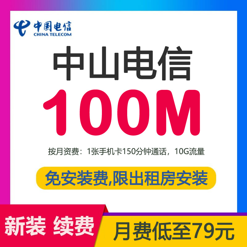 中山联通宽带光纤1000M100元包月-中山联通宽带1000兆光纤套餐介绍