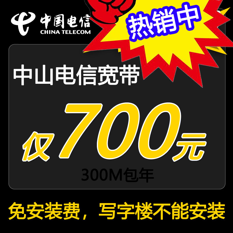 中山联通宽带光纤500M90元包月-中山500兆光纤宽带套餐介绍