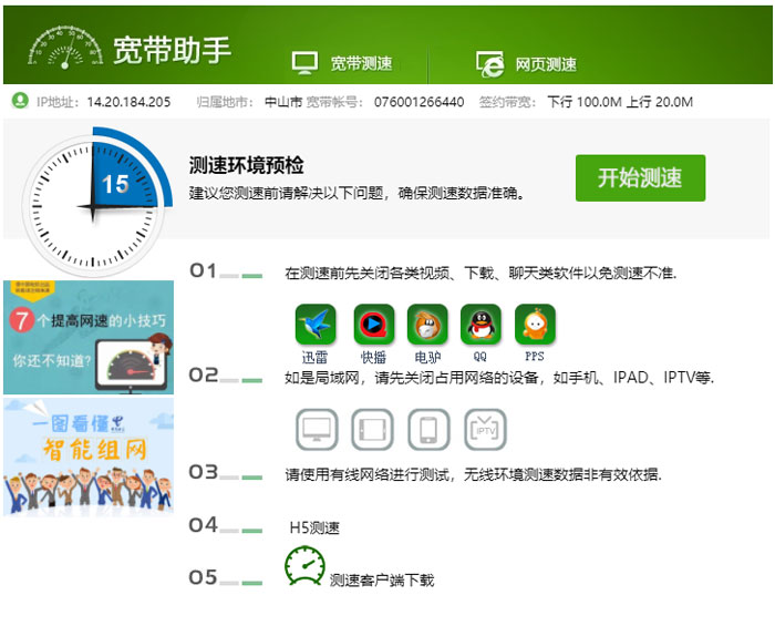 中山电信宽带测速网址多少，要如何测试是否达标？