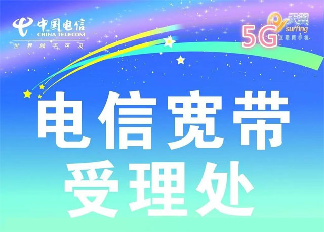 怎么报装电信宽带?电信宽带报装流程是怎样的?