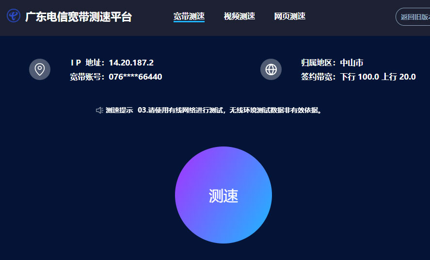 中山电信宽带怎样测速？