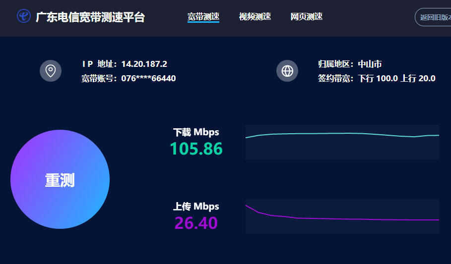 中山电信宽带怎样测速？